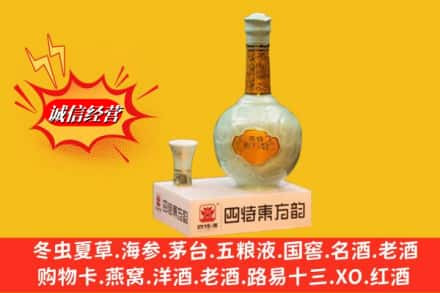 绍兴越城区回收四特酒